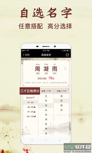 非凡宝宝起名app截图2