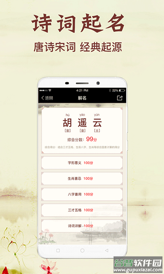 非凡宝宝起名app截图3