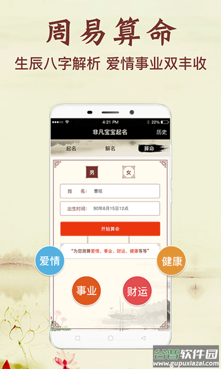 非凡宝宝起名app截图4