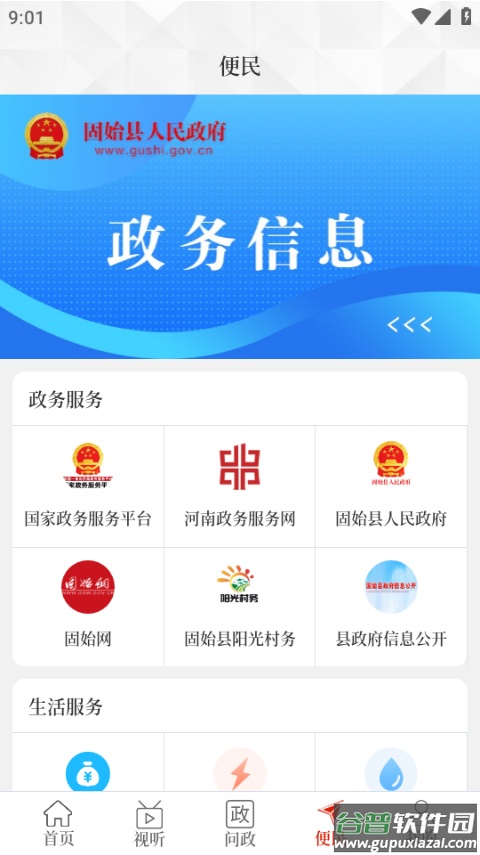 云上固始app最新版截图1