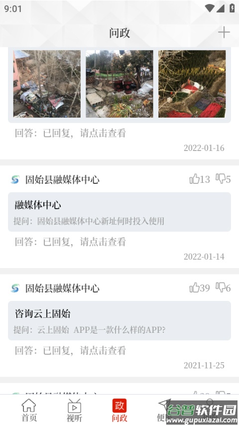 云上固始app最新版截图4