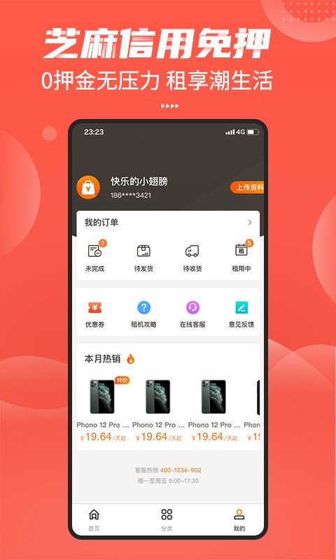 友好物租机截图1