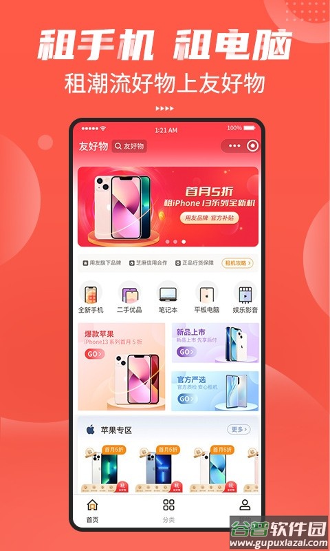 友好物租机截图2