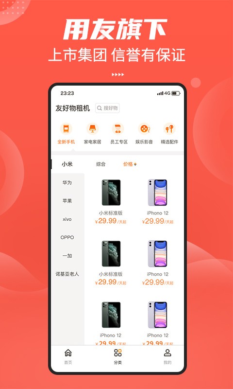 友好物租机截图3