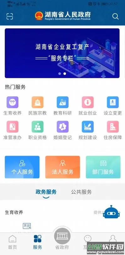 湖南省政府门户网站app官方版截图1