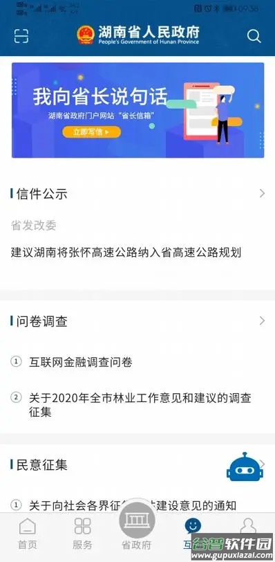 湖南省政府门户网站app官方版截图2