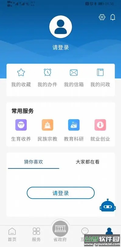 湖南省政府门户网站app官方版截图3