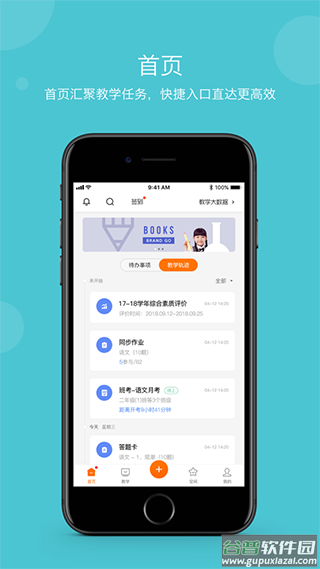 学乐云教学app学生版截图1