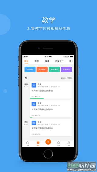 学乐云教学app学生版截图2