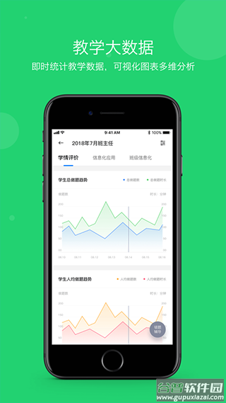 学乐云教学app学生版截图3