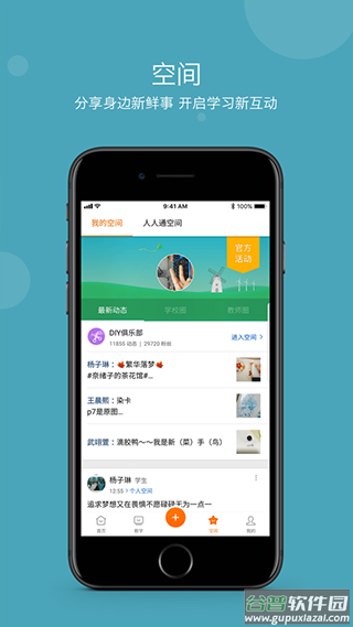 学乐云教学app学生版截图4