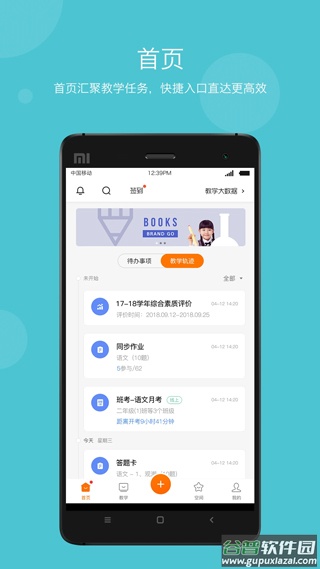 学乐云教学app最新版2025截图1