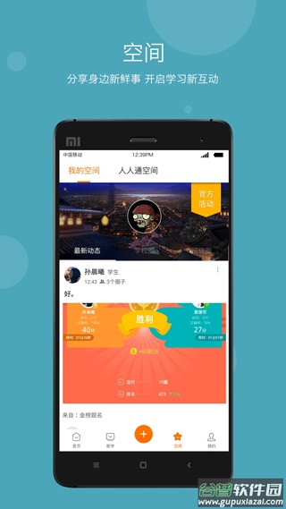 学乐云教学app最新版2025截图2