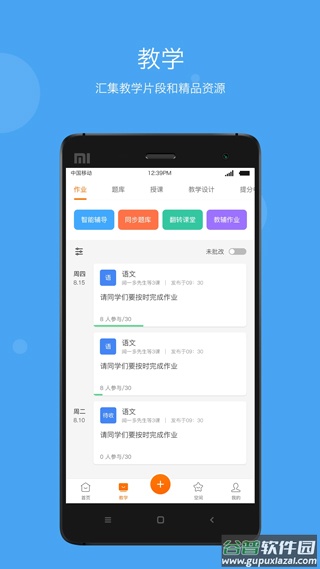 学乐云教学app最新版2025截图3