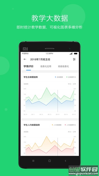 学乐云教学app最新版2025截图4