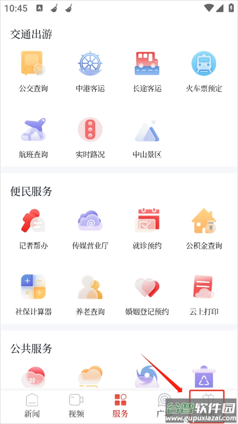 中山Plus手机客户端