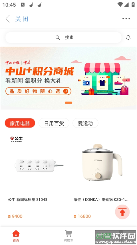 中山Plus手机客户端
