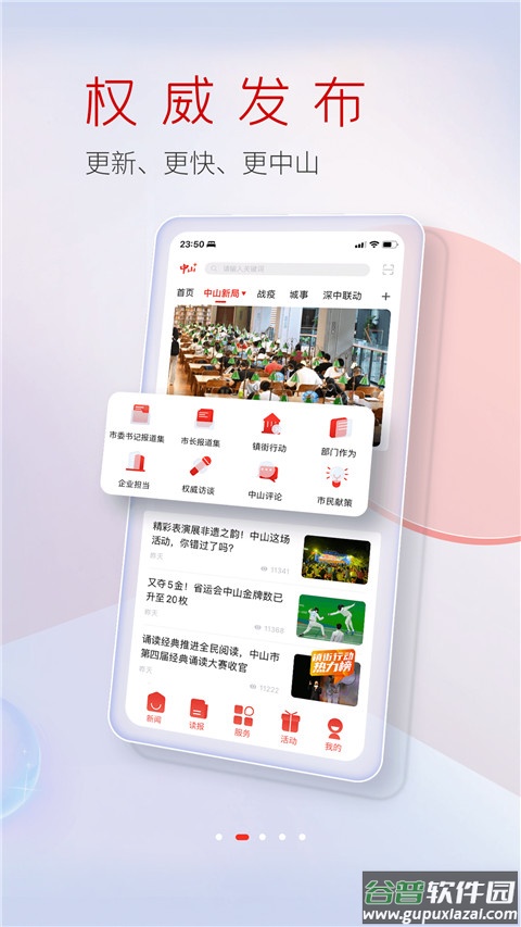 中山Plus手机客户端截图1
