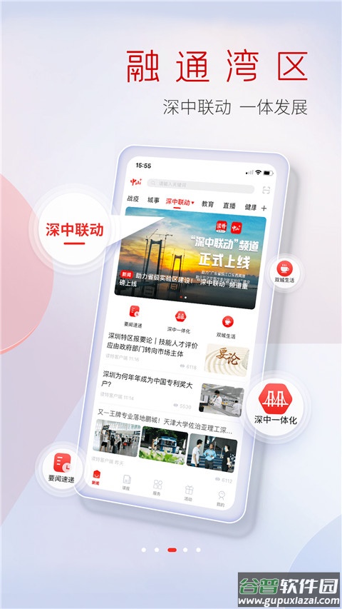 中山Plus手机客户端截图2