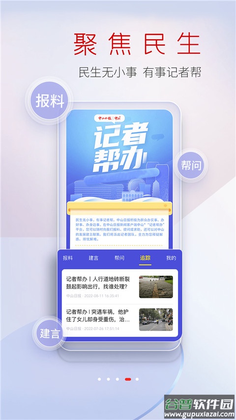 中山Plus手机客户端截图3