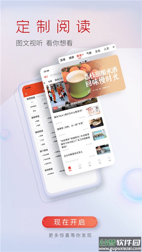 中山Plus手机客户端截图4