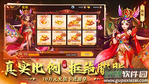 极品三国手游截图1