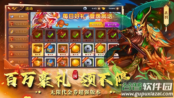 极品三国手游截图3