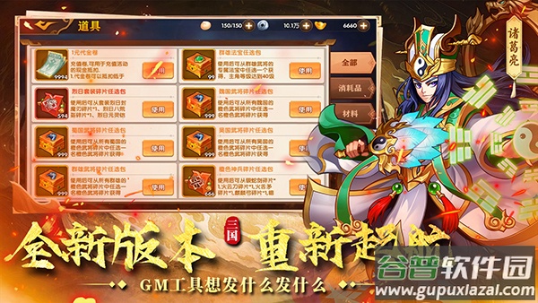 极品三国手游截图4