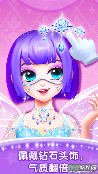 奇妙百变公主游戏截图2