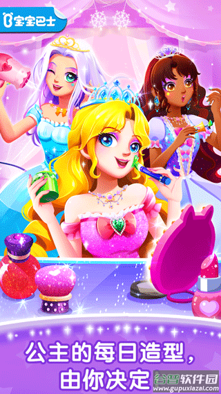 奇妙百变公主游戏截图5
