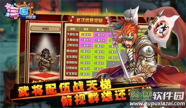 三国的后裔手游截图1