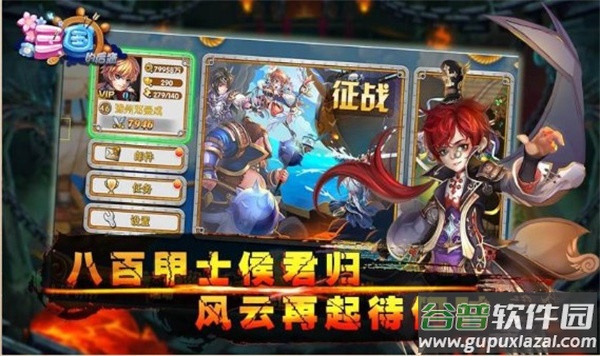 三国的后裔手游截图4