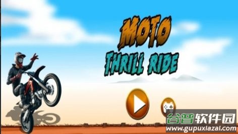 摩托刺激之旅游戏(Moto Thrill Ride)截图2