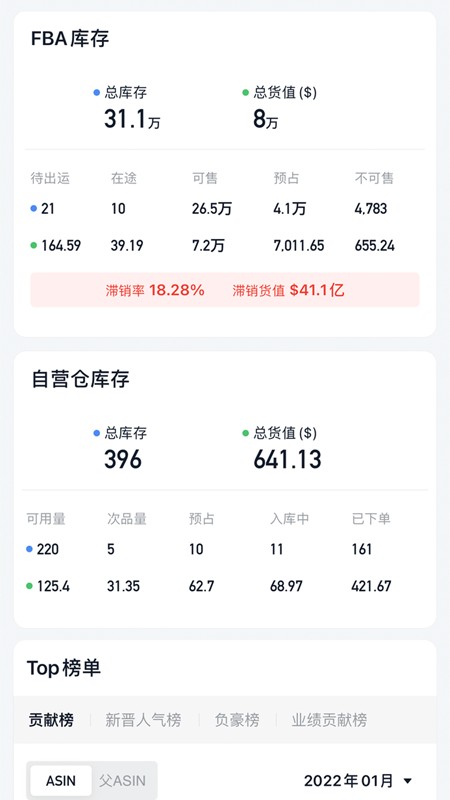 积加erp系统截图4