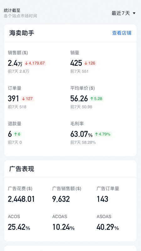 积加erp系统截图5