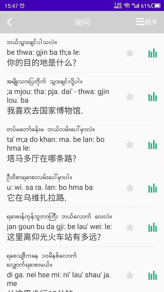 缅甸语自学软件下载