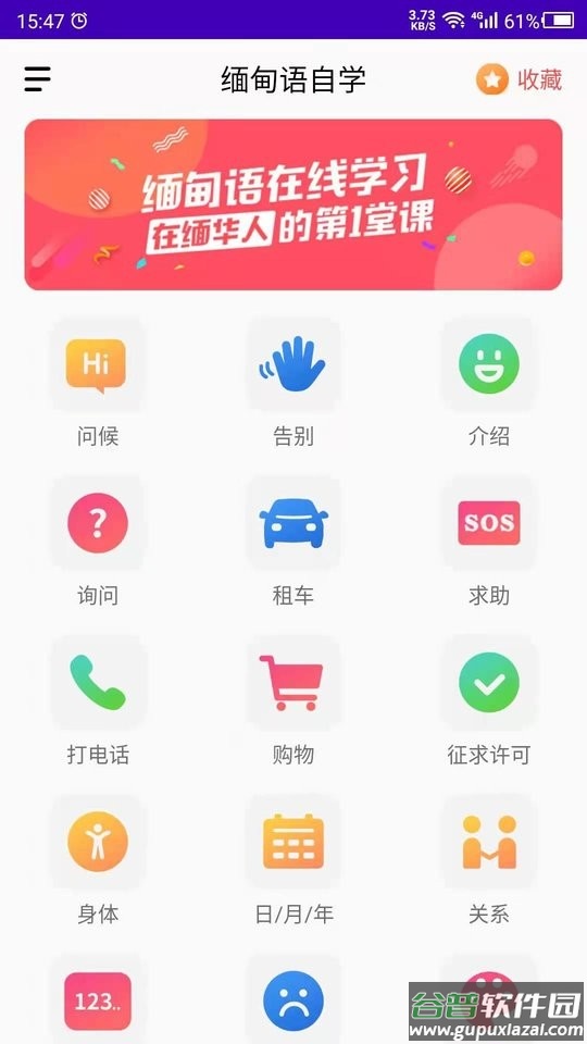 缅甸语自学app截图1