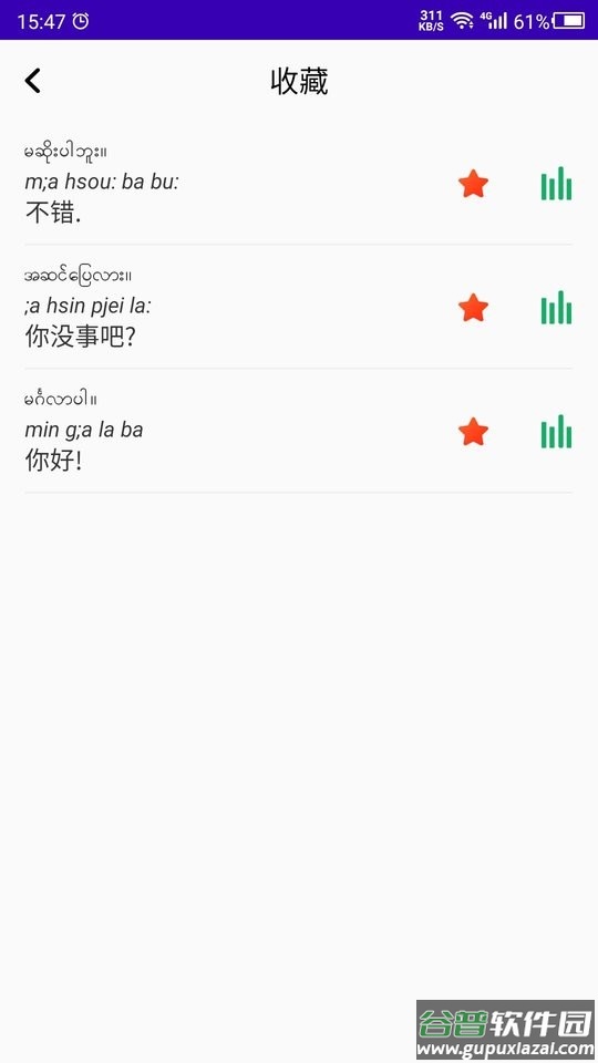 缅甸语自学app截图2