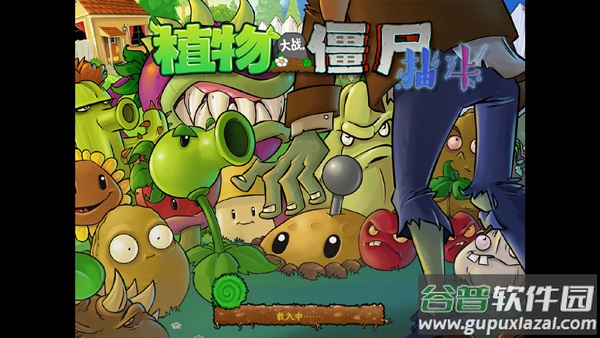 植物大战僵尸抽卡版手机版截图1