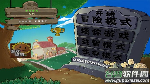 植物大战僵尸抽卡版手机版截图2