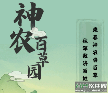 神农百草园红包版