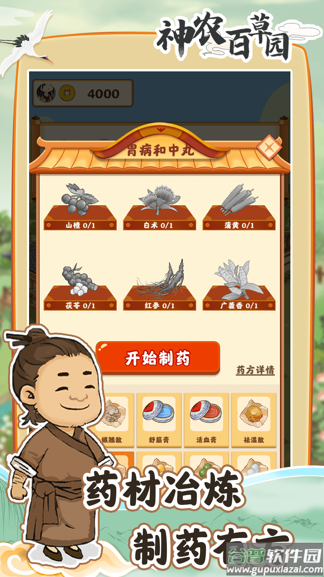神农百草园红包版截图1