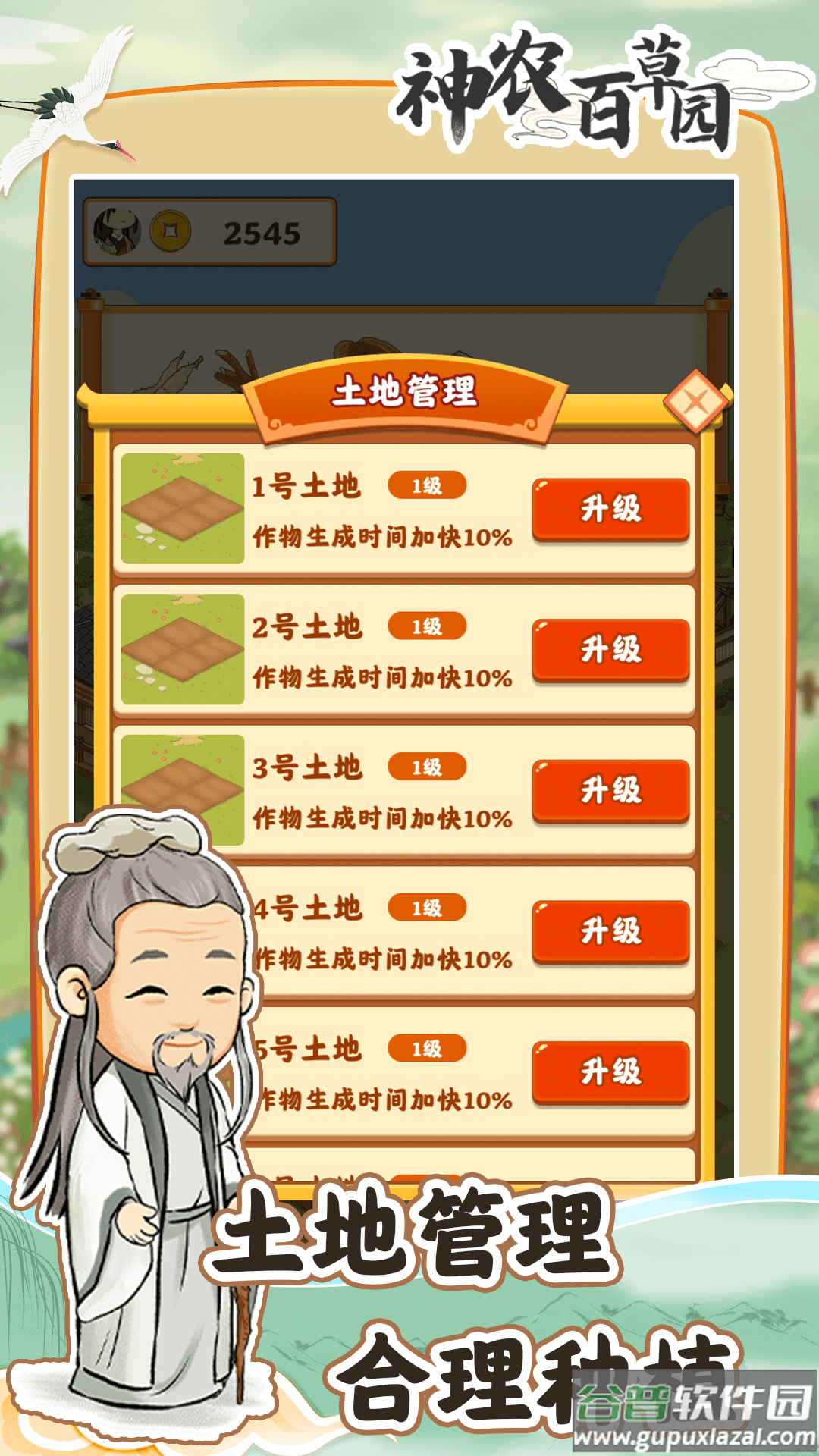 神农百草园红包版截图2