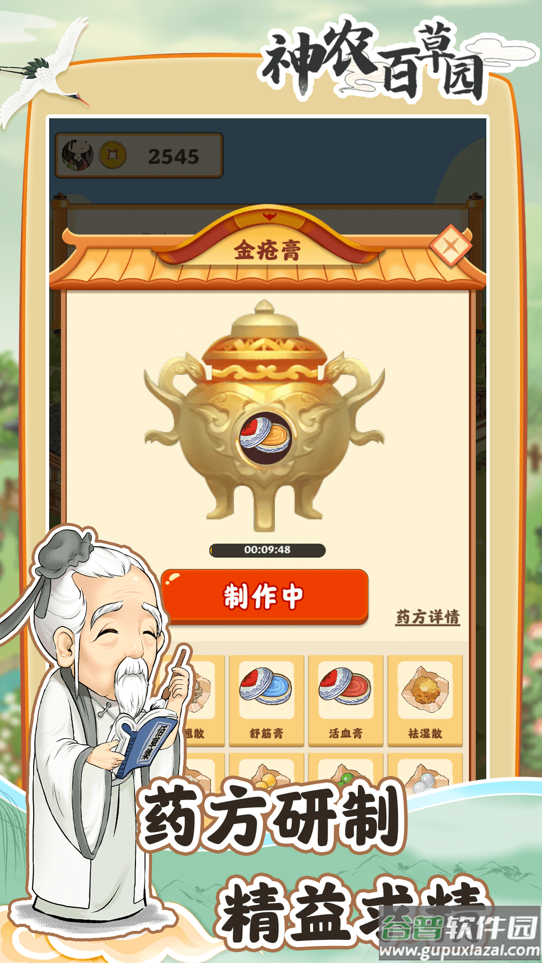 神农百草园红包版截图3