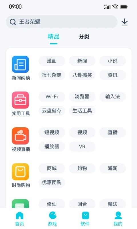酷派应用商店2024最新版截图2