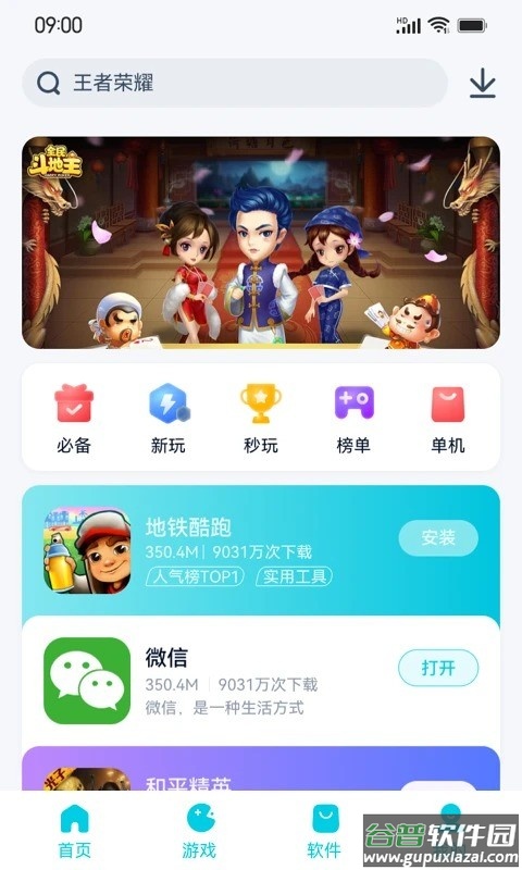 酷派应用商店2024最新版截图3