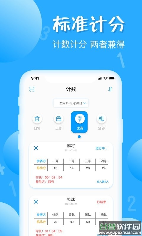 标准计数器官方版