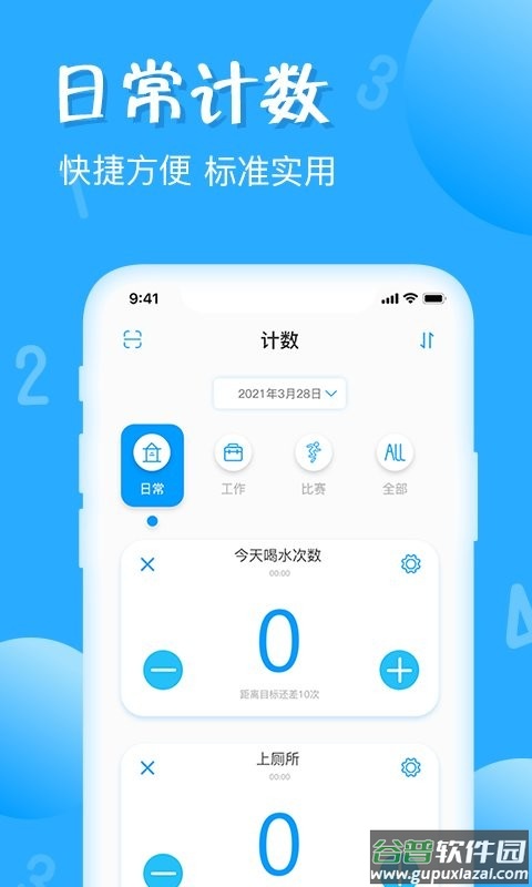标准计数器手机版截图1