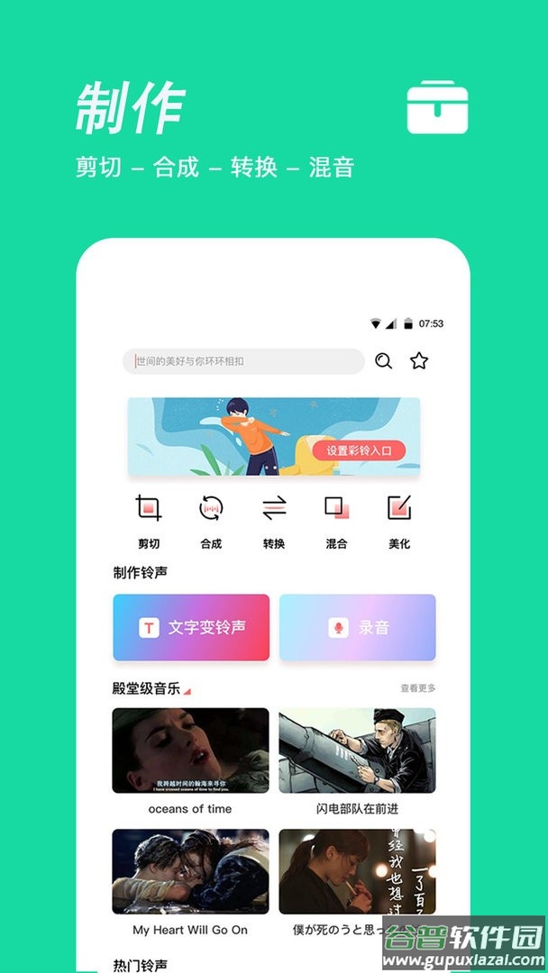 手机铃声制作软件截图1