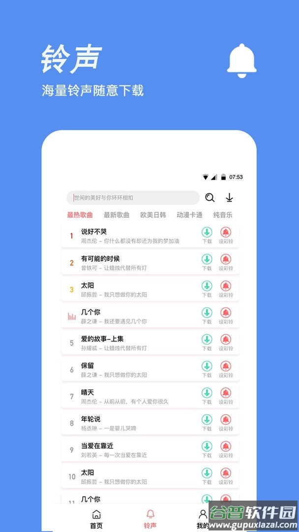 手机铃声制作软件截图2